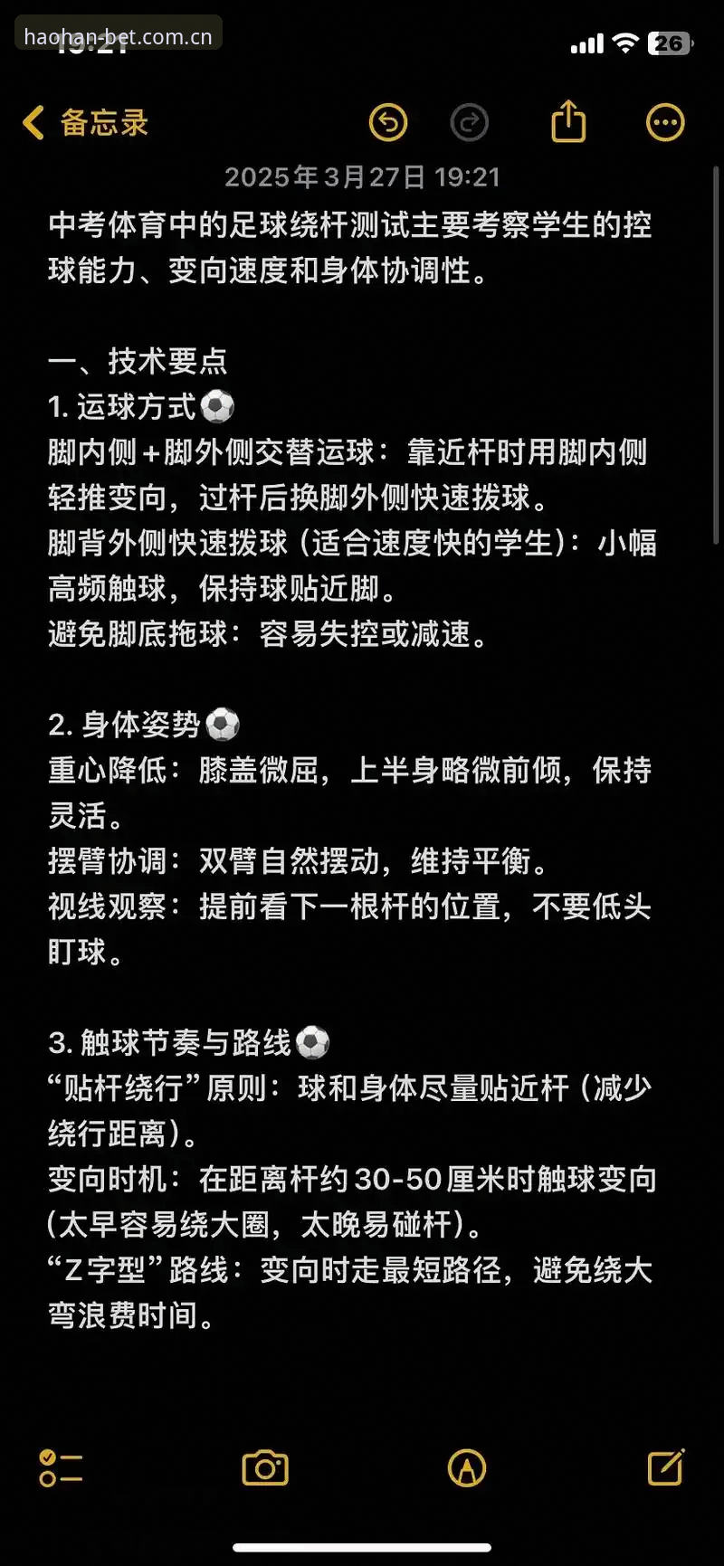 浩瀚体育足球使用技巧详解：从数据到实战的实用指南